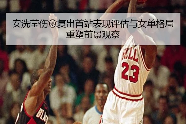 an-xi-ying-shang-yu-fu-chu-shou-zhan-biao-xian-ping-gu-yu-nv-dan-ge-ju-zhong-su-qian-jing-guan-cha-2-846.jpg